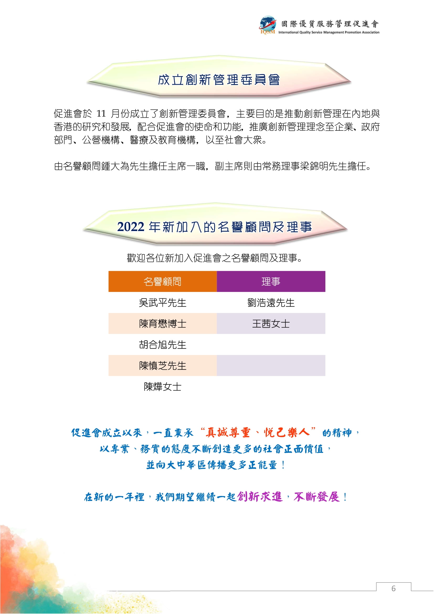 2022年國(guó)際優(yōu)質(zhì)服務(wù)管理促進(jìn)會(huì)活動(dòng)及會(huì)務(wù)回顧-繁 20221229-6.jpg