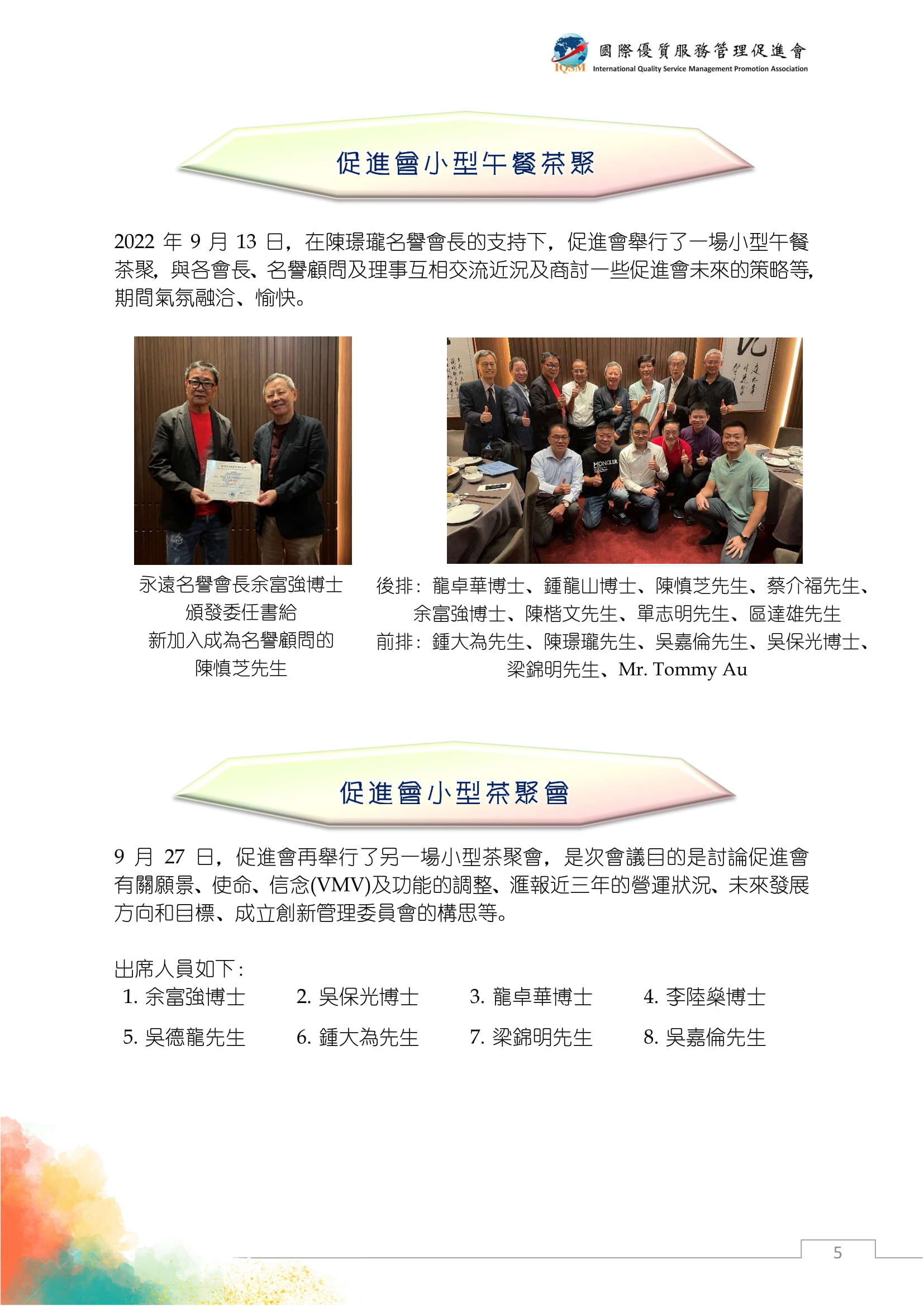 2022年國(guó)際優(yōu)質(zhì)服務(wù)管理促進(jìn)會(huì)活動(dòng)及會(huì)務(wù)回顧-繁 20221229-5.jpg