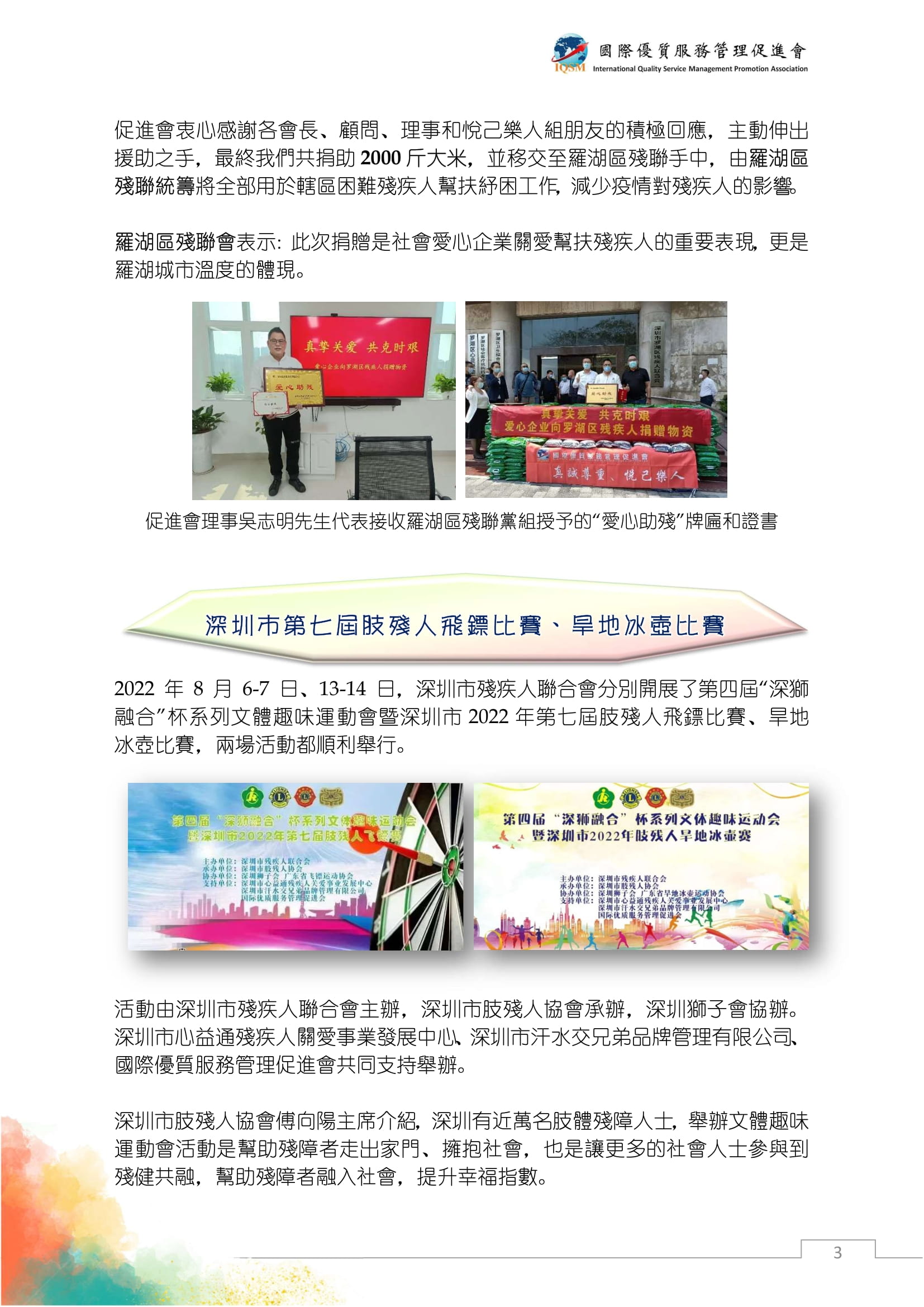 2022年國(guó)際優(yōu)質(zhì)服務(wù)管理促進(jìn)會(huì)活動(dòng)及會(huì)務(wù)回顧-繁 20221229-3.jpg
