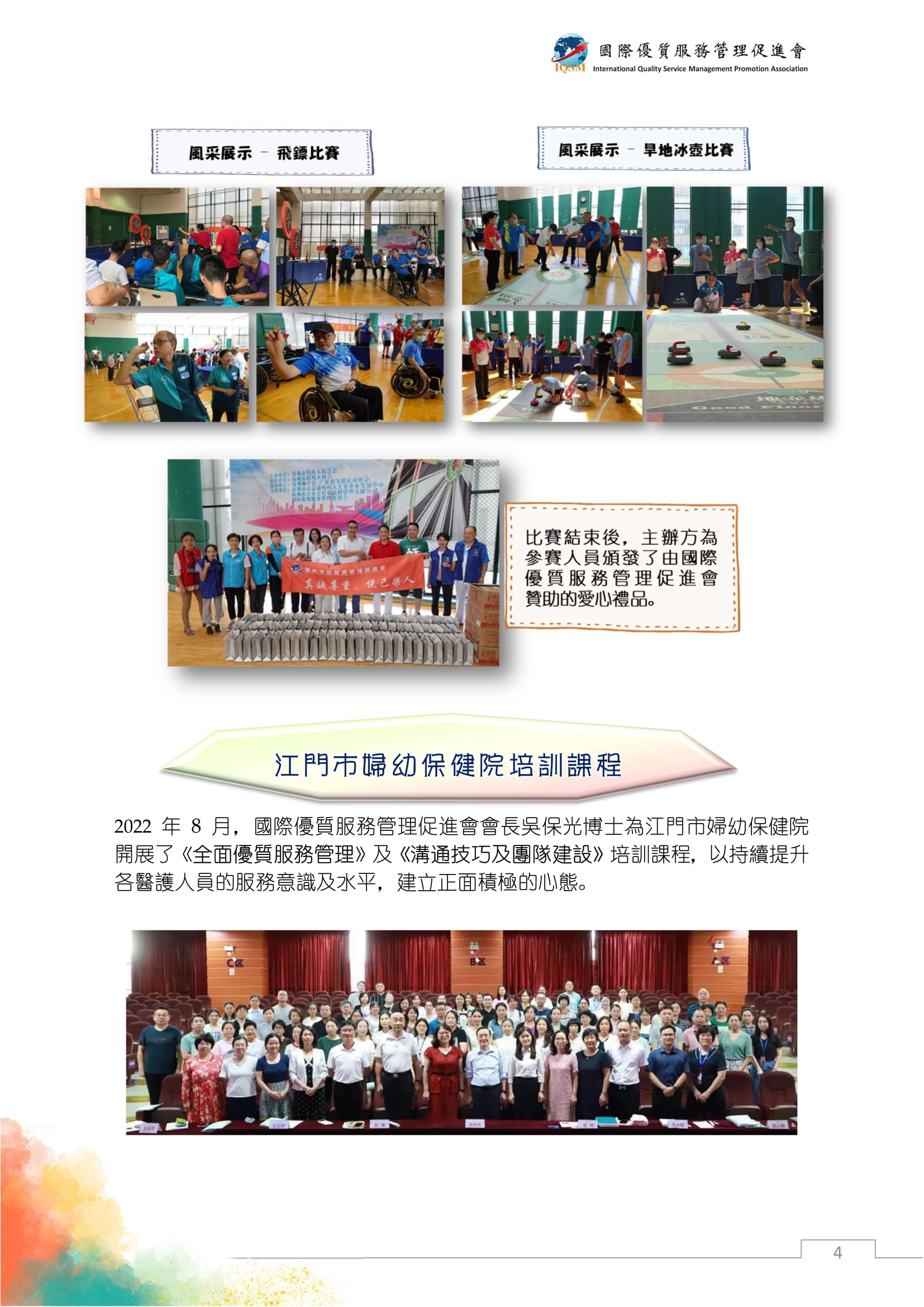 2022年國(guó)際優(yōu)質(zhì)服務(wù)管理促進(jìn)會(huì)活動(dòng)及會(huì)務(wù)回顧-繁 20221229-4.jpg