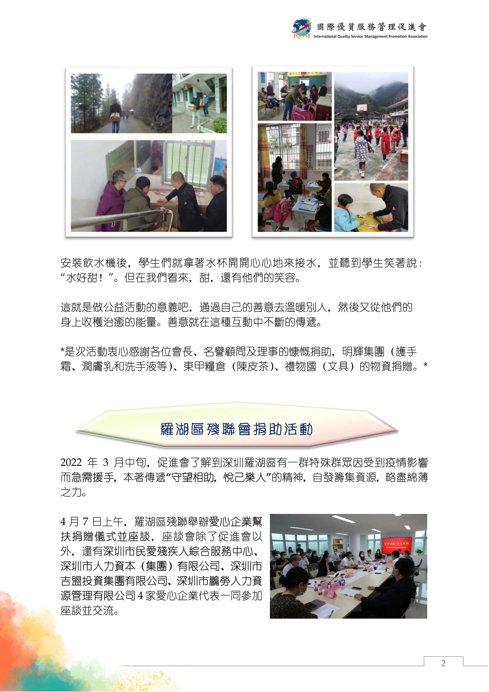 2022年國(guó)際優(yōu)質(zhì)服務(wù)管理促進(jìn)會(huì)活動(dòng)及會(huì)務(wù)回顧-繁 20221229-2.jpg